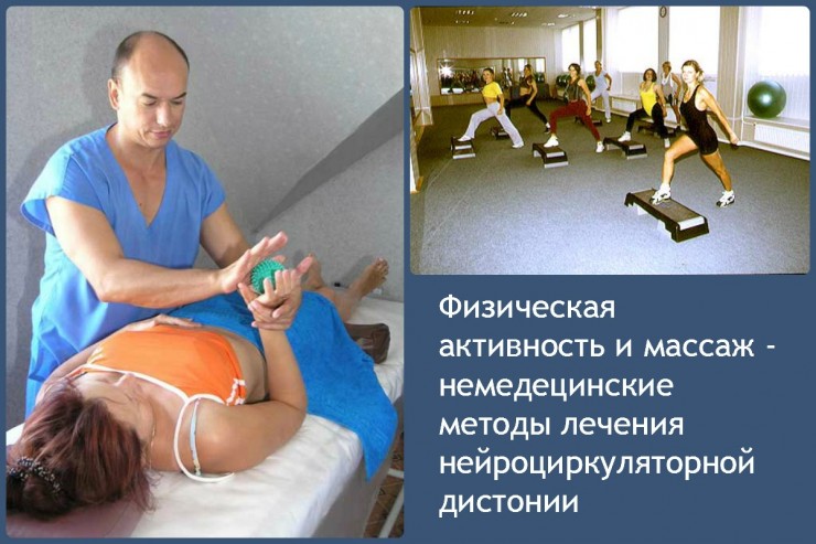 массаж и лечебная физкультура - методы лечения нейроциркулярной дистонии
