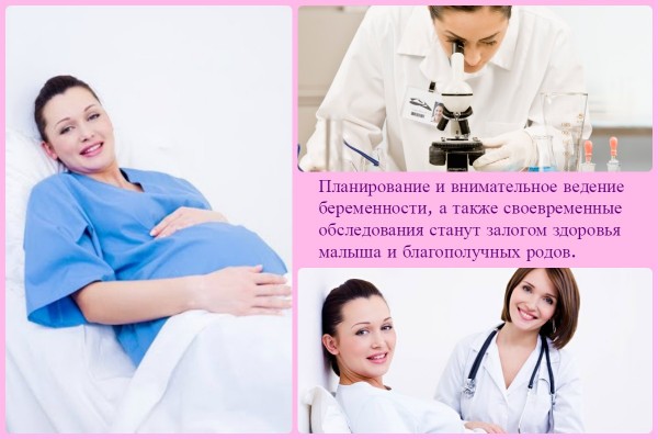 Планирование и внимательное ведение беременности, а также своевременные обследования станут залогом здоровья малыша и благополучных родов