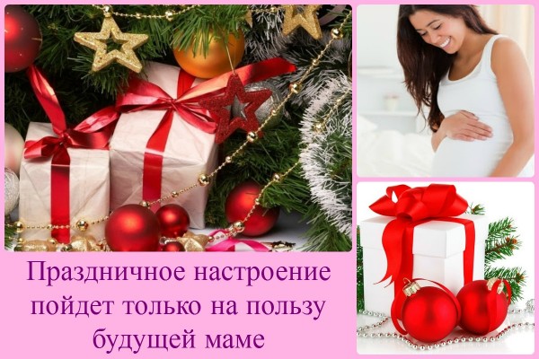 Праздничное настроение пойдет только на пользу будущей маме