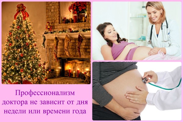 Профессионализм доктора не зависит от дня недели или времени года