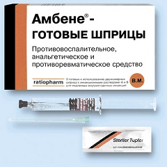 Амбене - готовые шприцы