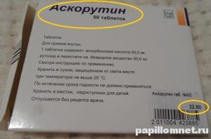 Фото упаковки Аскорутина, который применяют в борьбе с пигментными пятнами