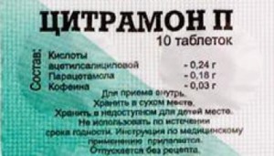 блистер цитрамона