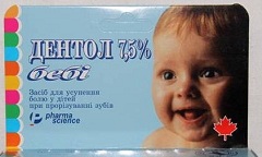 Дентол - обезболивающее средство