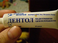 Лекарственная форма Дентола - гель