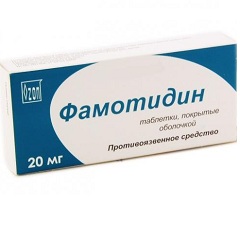 Таблетки Фамотидин 20 мг