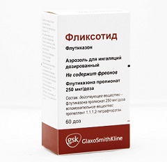 Аэрозоль Фликсотид
