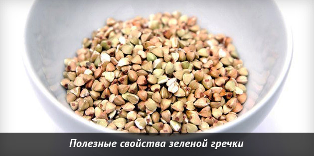 в чем польза зеленой гречки