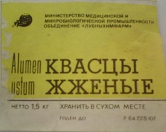 Квасцы жженые - средство для лечения гипергидролиза
