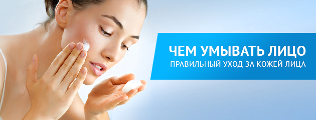 как правильно умывать лицо 