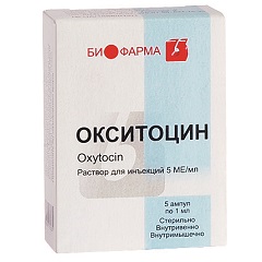 Окситоцин 5МЕ/мл