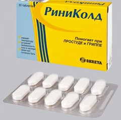 Форма выпуска Риниколда – таблетки