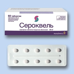 Сероквель 25 мг