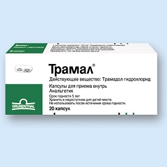 Трамал в капсулах