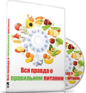Значение питания в жизни человека