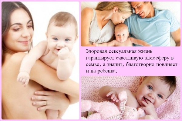 здоровая сексуальная жизнь гарантирует счастливую атмосферу в семье, а значит, благотворно повлияет и на ребенка